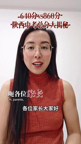 2026年陕西省各地市中考总分及计分规则#2026年中考 #陕西中考 #中考计分规则