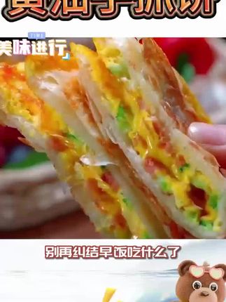黄油手抓饼