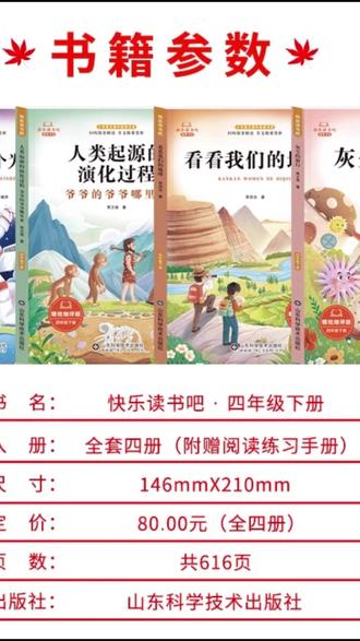 课外书 四年级下册快乐读书吧必读课外书十万个为什么灰尘的旅行#儿童书籍 #快乐读书吧 #十万个为什么 #书籍推荐 #学习资料