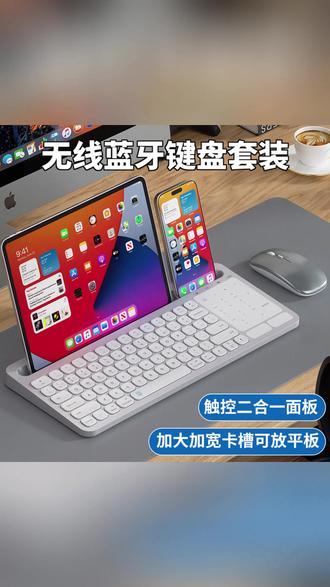 蓝牙键鼠套装 猛豹X112秒控无线蓝牙键盘鼠标套装ipad平板手机笔记本电脑静音#多设备适用 #静音键鼠 #猛豹 #无线键盘鼠标 #蓝牙键鼠套装