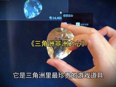 谁懂这个非洲之心的含金量啊!这也太美了! #三角洲行动 #非洲之心 #游戏周边