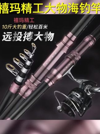 禧玛精工钓鱼竿海杆抛竿大物海竿套装鲢鏞竿海钓巨物竿甩竿大口径 #渔具用品 #禧玛诺 #海竿套装 #海竿钓鱼 #渔具