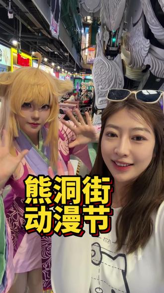 大连今年的第一届动漫节即将在熊洞街盛大举办!!早鸟票已经开始售卖了!!#熊洞街#熊洞街漫展 #动漫节