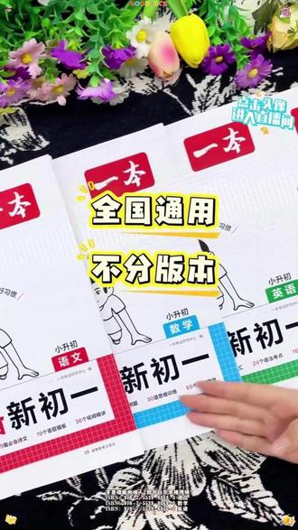 一本【预备新初一】紧扣26秋季新教材 暑假42天预习规划赠分班卷cz#预备 #预备新初一 #小升初 #暑假练习