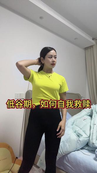 #日常vlog #女性独立 #女性独立自信 #自律遇见更好的自己 #自我救赎
自我救赎最好的方法就是:接纳不完美的自己,活在当下,充实自己,积极向上,阳光心态,一定会越来做好✨💯