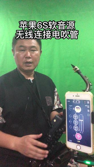邂逅 #变废为宝 今天用雅马哈YDS蓝牙MIDI无线连接苹果6S手机#软音源次中音#萨克斯 #乐器演奏 一首#经典老歌 《邂逅》,欢迎大家欣赏、点评。