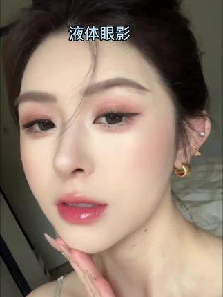 只有女孩子才懂这种眼妆的高级感,一抹成型的液体眼影#液体眼影