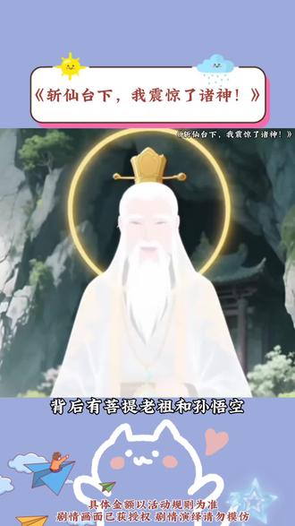 《斩仙台下,我震惊了诸神!》#番茄小说 #漫剧#每日看好文#斩仙台下,我震惊了诸神