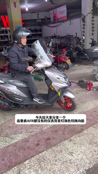 分享一个鲜为人知的豪爵踏板仪表背景灯调节方法#豪爵usr125 #豪爵afr125 #豪爵ufd125 #仪表盘 #用车小知识