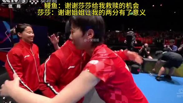 小小身躯大大的力量,是无数次在队伍陷入绝境中挺身而出,力挽狂澜的莎莎,不愧是莎局,不愧是大家都想找麻袋套回家的小豆包#孙颖莎 #伦敦世乒赛