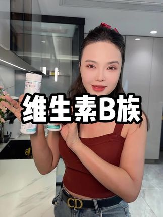 被很多人忽略的维B,反而是很重要的东西#维生素B#21金维他#多吃维生素B有什么好处
