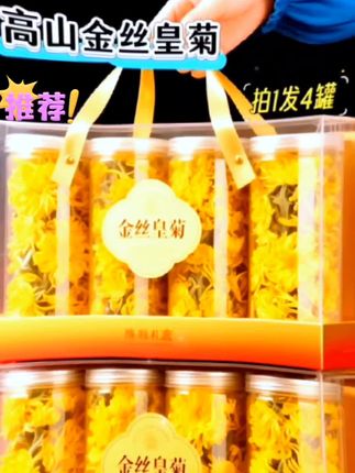 【4罐】新花高山金丝皇菊菊花茶一朵一杯罐装#菊花茶 #金丝皇菊#一朵一杯金丝皇菊