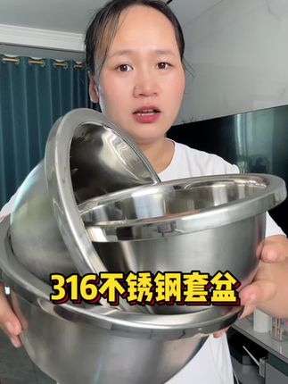 你还在用塑料盆当菜盆?快把它扔了吧!这款不锈钢盆三件套,淘米、和面、洗蔬果、拌凉菜样样都可以#菜盆 #汤盆 #锅 #316不锈钢盆#不锈钢厨具