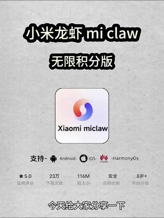 《小隆分享》xiaomiclaw教程来了,xiaomiclaw上手,手机直接觉醒啦!#小米 #xiaomiclaw #miclaw #小米miclaw #小米miclaw适用机型
