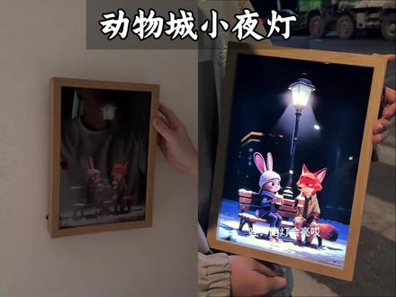 不会还有人没有收到这个动物城的小夜灯吧 #动物城小夜灯 #疯狂动物城 #小夜灯 #玩个很新的东西