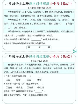 #小学语文 阅读理解是重点,也是孩子的丢分项,假期每天练一篇,提升孩子的理解分析能力和答题能力#阅读理解#二年级上册#假期学习