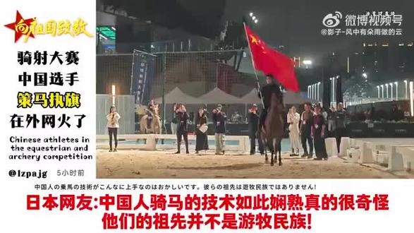 #于适手擎国旗骑马亮相#在这个视频里有认真科普我国骑射历史悠久的、有战败民族感慨日记、有纯舔颜的还有常规操作想偷帅哥的、还有夸电影感的谢谢于适老师👍🏻 让世界审美统一