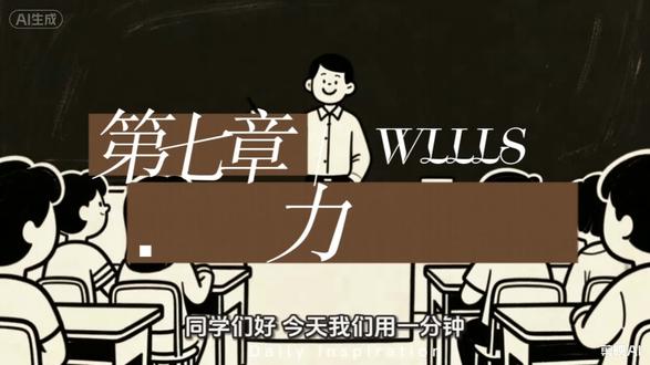 人教版八年级下册物理
第七章《力》全章知识点总结
动画讲解,清晰易懂,建议收藏!#物理老师 #初中物理学习#漫画里的课堂 #轻松应对学业挑战