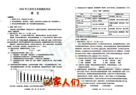 兰州九年级一诊考试
#九年级一诊语文试卷及答案