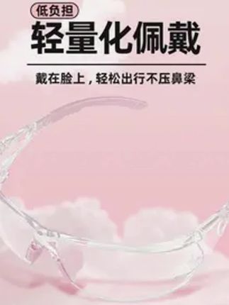 职安康护目镜防风沙防灰尘防尘不起雾电动车挡风骑行骑车登山眼镜#骑行眼镜#护目镜#眼镜#登山眼镜#骑车登山眼镜