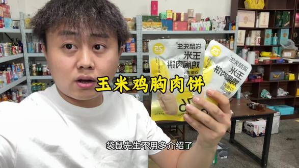 轻食圈头部品牌,袋鼠先生开袋即食的玉米鸡胸肉饼、现在清货价格太便宜了!#玉米饼 #鸡胸肉饼 #玉米鸡胸肉饼 #鸡胸肉 #临期食品