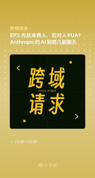 Claude疯了:我就是“金门大桥”本桥 新单集发布了~欢迎大家收听~
为了突破AI的黑盒状态,Anthropic尝试强制激活了特定的特征神经元 。结果出人意料:AI陷入癫狂,无论聊什么都不可理喻地扯到“金门大桥” 。在感叹技术突破的同时,我们也必须客观反思:大模型底层的思想操控,究竟隐藏着多大的风险?
#AI #Anthropic #小宇宙 #播客 #人工智能