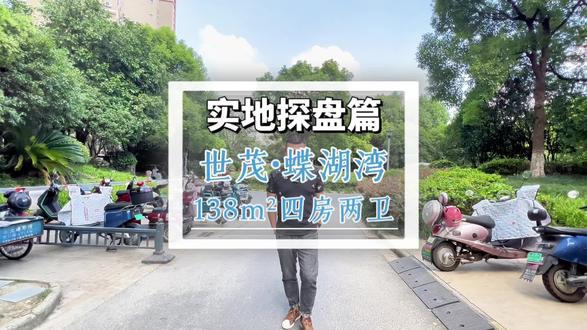 #精装全配拎包入住 #同城房产 #性价比高的房子 #随时看房 世茂蝶湖湾,138平精装四房,这个房东买了三年血亏40万,大家来看看什么神仙房子