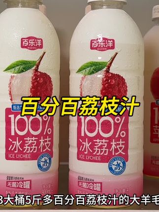 比生啃荔枝还过瘾,仿佛掉进了荔枝园里打滚,新品尝鲜价,趁划算快薅#荔枝汁 #适合夏天的饮料 #畅爽好喝无可替代 #快来一起尝个鲜 #超便宜超划算
