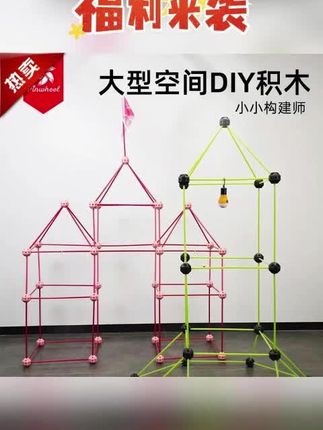 Pinwheel小小构建师 搭建积木空间动手城堡帐篷户外玩具思维逻辑#儿童搭建玩具 #搭建积木玩具 #搭建积木房子 #儿童户外玩具 #户外玩具
