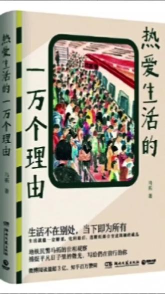 #未来图书城诚信和品质的保障#好书分享《热爱生活的一万个理由》 #让阅读成为一种习惯 #每天学习一点点 #热搜书单