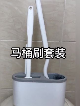 #马桶刷还是要套装的,分工明确,全方位清洁无死角。#卫生间好物 #居家好物 #清洁神器 #种草