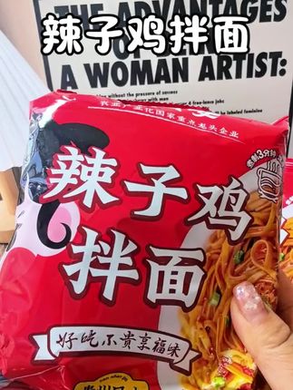 普通泡面吃腻了,一定要试试这个#辣子鸡拌面 爆香爆辣爆好吃!#拌面 #速食美食#夜宵吃什么