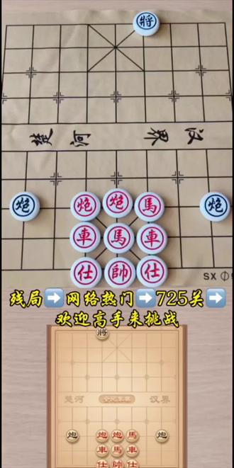 残局725关,欢迎挑战#全民象棋 #抖音小游戏 #全民象棋小游戏 #象棋残局 #象棋
