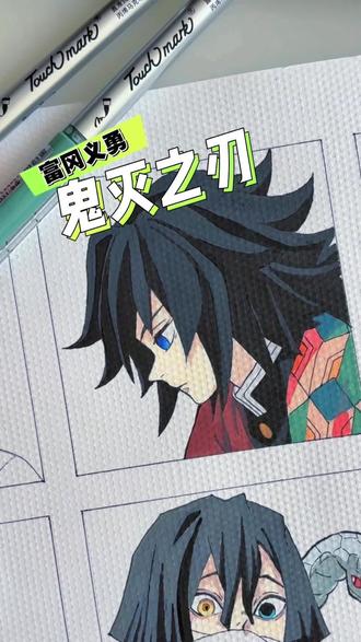 义勇来喽!第七十九天 #鬼灭之刃 #义勇 #绘画 #绘画过程