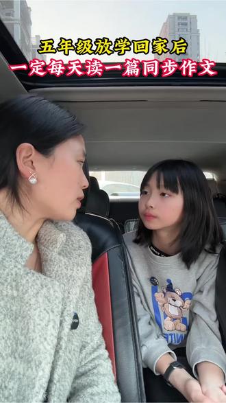五年级放学回家后,一定要每天读一篇同步作文,而且只需要读这八篇作文就可以了#小学语文 #同步作文 #作文范文 #小学作文 #写作方法