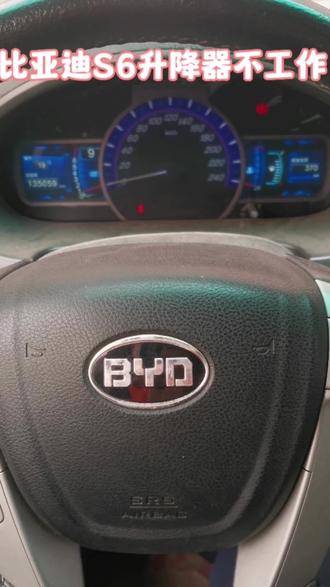 比亚迪S6除主驾驶外三门升降器不工作,小问题维修搞定。#汽车保养与维修 #车美惠汽车维修#比亚迪 #抖音汽车