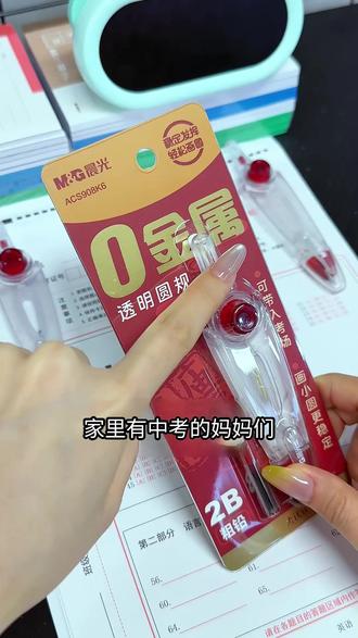 考场必备零金属圆规,透明无金属不报警,中高考绘图更安心 #圆规 #零金属圆规 #高考 #中考