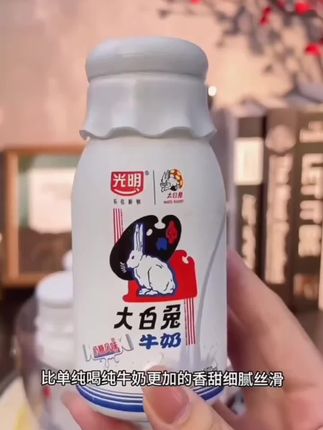 光明大白兔牛奶,一口下去就像大白兔奶糖在嘴里爆汁奶香浓郁又丝滑巨好喝!