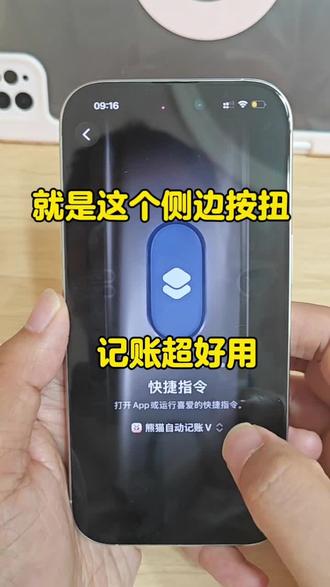 你的iPhone还可以这样记账!不会等于白买! 苹果侧边按钮这样使用,记账效率拉满!自动记账超方便!#ios技能 #苹果手机 #iphone使用技巧分享 #记账 #熊猫记账 @DOU+小助手 @创作灵感小助手