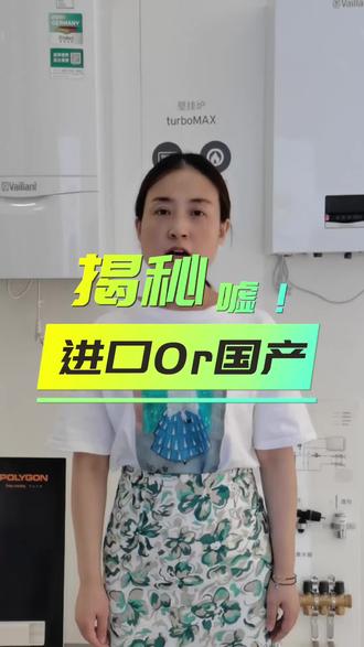 威能进口壁挂炉和国产壁挂炉有啥区别?#威能 #自在生活家 #壁挂炉