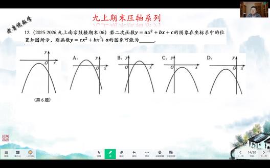 2025-2026九上南京鼓楼期末06 #期末考试 #九上期末 #九上 #鼓楼