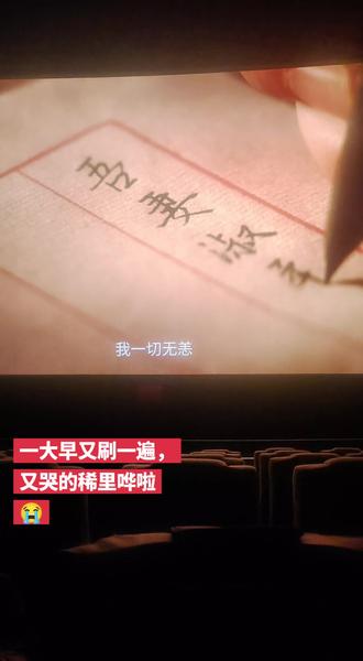 阿麽说:做人得有情有义,无情无义的人不可交 都是因为一句贯穿全剧的“有情有义”,木生因有情有义坐了牢,丧了命。南枝因为有情有义替木生“爱”了淑柔18年。淑柔因为有情有义含辛茹苦独自养大3个孩子,体谅木生一人孤苦甘愿让木生再娶😭
这句轻描淡写的“无恙”,藏着郑木生在泰国吃的所有苦——没地方落脚、被人打、存款被烧,这些他都只字未提,只愿妻子在家乡能安心度日。年迈的阿嬷叶淑柔红着眼眶,泪光在镜片里打转。她守着这些侨批,守了一辈子的等待与思念,每一封信里的“一切无恙”,都是支撑她独自带大三个孩子的光。
这部电影最动人的地方,就是把乱世里的“情义”拍得如此克制又滚烫:
- 郑木生的爱,是报喜不报忧的温柔谎言。他把所有苦难自己扛,只把“无恙”的消息寄回家,是怕妻子担心,更是想给她和孩子留一点安稳的盼头。
- 谢南枝的义,是跨越山海的善意接力。在郑木生死后,她以他的名义写了18年侨批,支撑起了淑柔的生活与希望,这不是爱情,却比很多感情更重。
- 叶淑柔的守,是半世纪的深情与坚韧。她抱着这些信,守着一份不知道真相的等待,把三个孩子拉扯长大,她的眼泪,是思念,是委屈,也是终于读懂这份沉重心意后的百感交集。#电影观后感分享 #电影观后感文案 #电影观后感 #历史的当代意义与价值 #我的电影观告