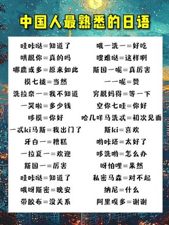 最熟悉的日语口语! #日语#日语口语#日语学习#日语五十音#零基础学日语