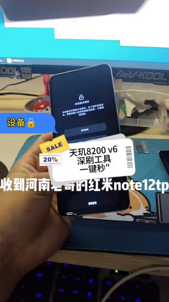 红米note12tpro设备锁定可以免拆快速激活 天玑8200授权mtk深刷神秘小包 支持澎湃2.0以下系统
屏蔽3.0更新