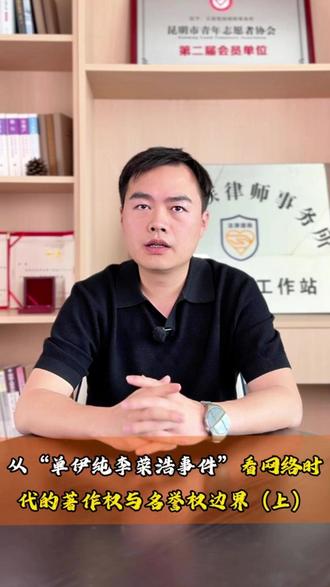 从“单伊纯李荣浩事件”看网络时代的著作权与名誉权边界(上) #著作权 #知识产权日 #刑事律师 #热点 #热点新闻事件