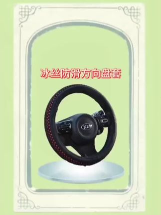 夏天到了开车容易出汗,手滑,用这款手工编织的冰丝方向盘套,手感冰凉,防滑,防汗,圆形,d型通用#方向盘 #方向盘套 #防滑耐磨 #冰丝 #汽车好物