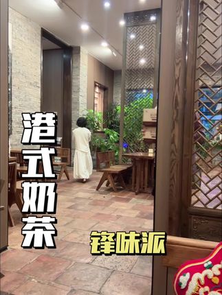 谢霆锋做的这个港式奶茶,真的太好喝了我去 #锋味派 #锋味派港式奶茶  #锋味派你的星级私厨#港式奶茶