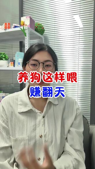 养狗这样喂,赚翻天#养狗经验分享 #肉狗养殖 #养殖技术