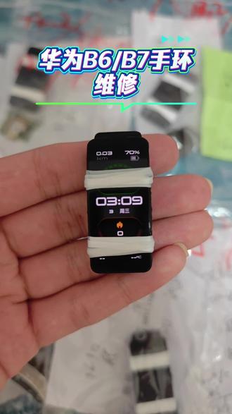 华为b6手环不耐用跳电量显示不准确更换电池b7手环维修玻璃碎压盖板主板坏#华为b6手环维修#华为b7手环维修#屏碎