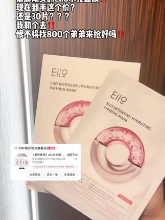 奕沃你给我退钱!这么好用的水光面膜现在拿来做活动才这个价?#eiio #eiio水光面膜 #护肤好物